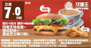 汉堡王优惠券手机版：A14 四重芝味皇堡+港式奶茶+黄金芝士棒3条 2015年1月2月凭券省7元起，优惠价39元