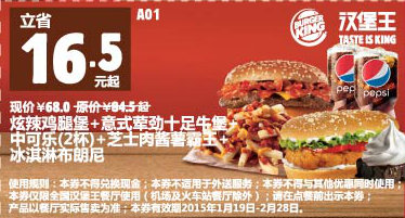 汉堡王优惠券手机版：A01 炫辣鸡腿堡+意式荤劲十足牛堡+中可乐2杯+芝士肉酱薯霸王+冰淇淋布朗尼 2015年1月2月优惠价68元，省16.5元起