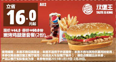汉堡王优惠券手机版：A02 嫩烤鸡腿堡套餐2份 2015年1月2月优惠价44元，省16元起
