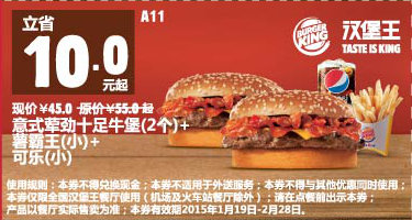 汉堡王优惠券手机版：A11 意式劳劲十足牛堡2个+薯霸王(小)+可乐(小) 2015年1月2月优惠价45元，省10元起