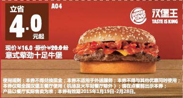 汉堡王优惠券手机版：A04 意式劳劲十足牛堡 2015年1月2月优惠价16元，省4元起