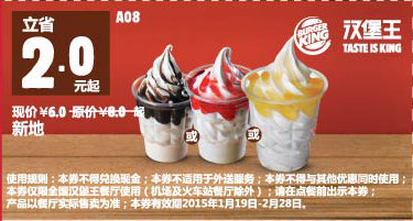 汉堡王优惠券手机版：A08 新地 2015年1月2月优惠价6元，省2元起