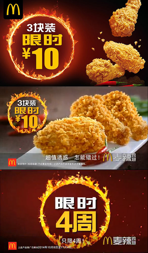 麦当劳10元超值3块装麦辣鸡翅,麦当劳限时10元特惠