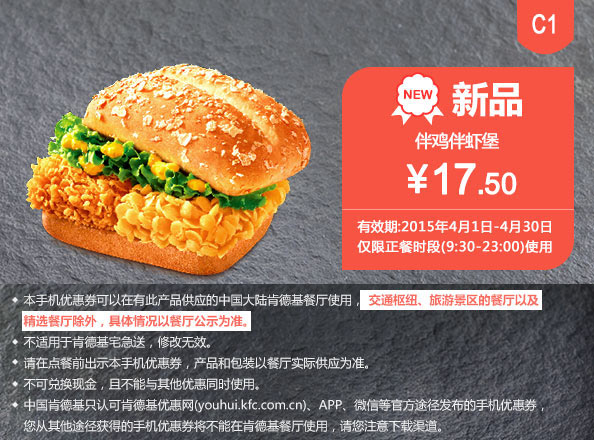 肯德基伴鸡伴虾堡优惠券 肯德基伴鸡伴虾堡优惠券