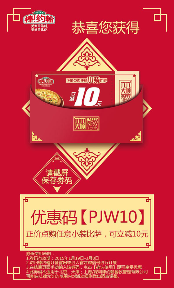 棒约翰优惠券:棒约翰网订小装比萨凭券立减10元